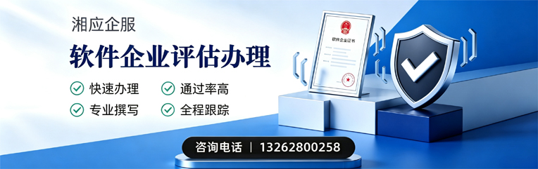 昆明软件企业评估申报服务