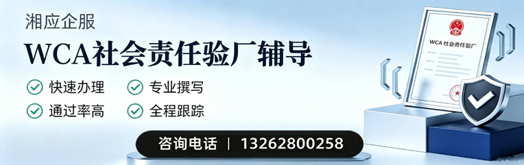 昆明WCA社会责任验厂申请服务
