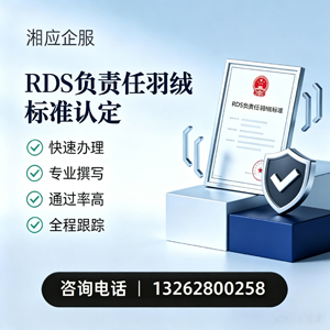 昆明RDS负责任羽绒标准申请服务