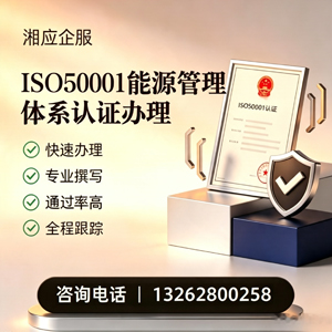 昆明ISO50001能源管理体系认证申请服务