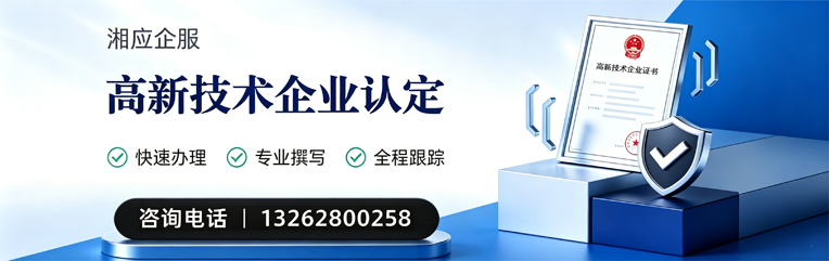 昆明高新技术企业认定申报服务