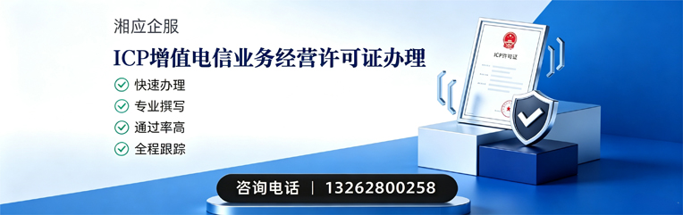 昆明ICP增值电信业务经营许可证申请服务
