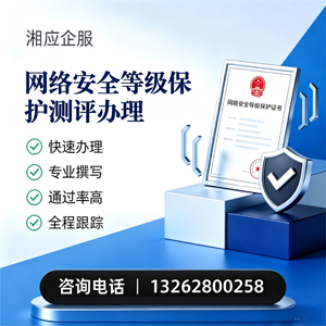 昆明网络安全等级保护测评申报服务