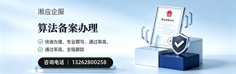 昆明算法备案申报服务