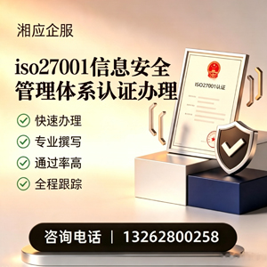 昆明ISO27001信息安全管理体系认证申请服务