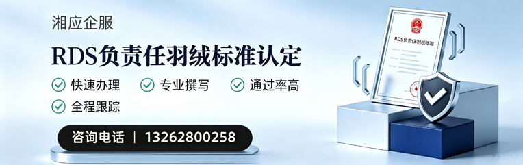 昆明RDS负责任羽绒标准申请服务