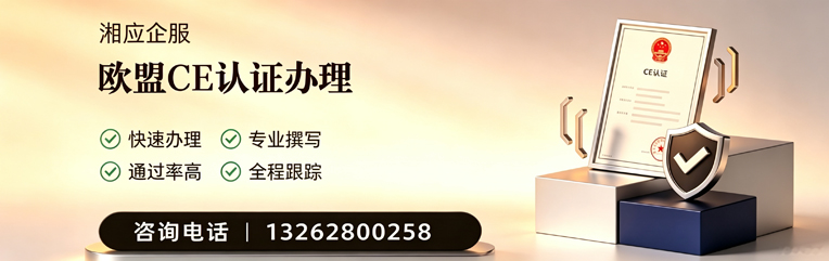 昆明CE欧盟产品标准认证服务