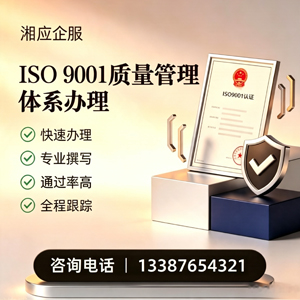昆明ISO9001质量管理体系认证申请服务