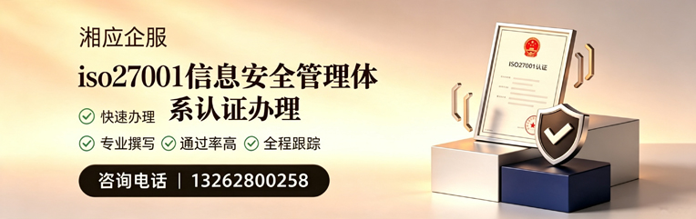 昆明ISO27001信息安全管理体系认证申请服务