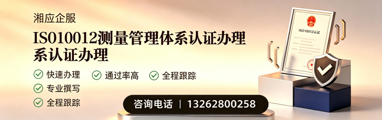 昆明ISO10012测量管理体系认证申请服务