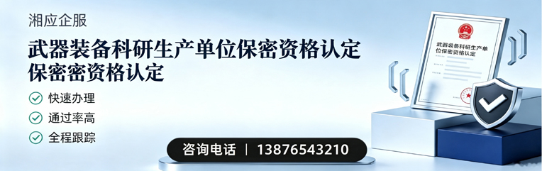 昆明武器装备科研生产单位保密资格认定申请服务
