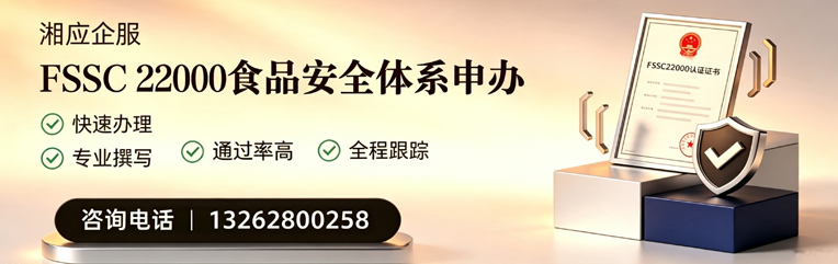 昆明FSSC22000食品安全体系认证申请服务