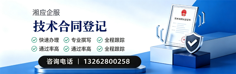 昆明技术合同认定登记服务