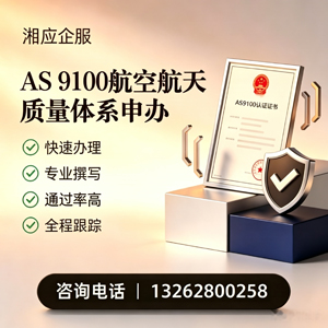 昆明AS9100航空航天质量体系认证服务