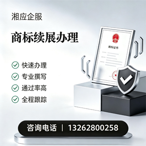 昆明商标续展服务