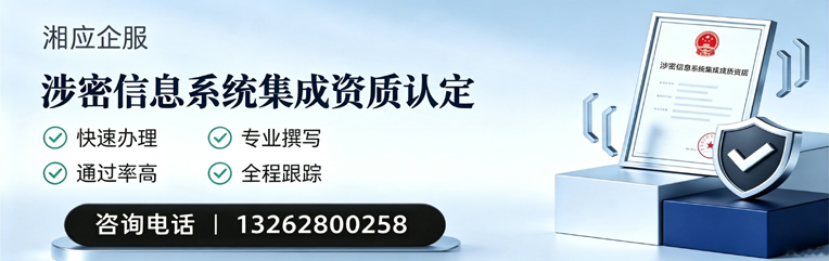 昆明涉密信息系统集成资质申请服务