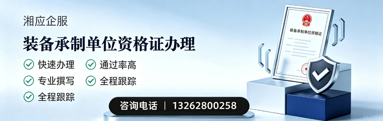 昆明装备承制单位资格证申请服务