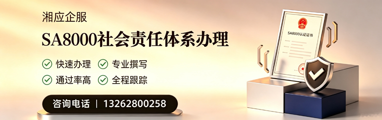 昆明SA8000社会责任体系认证服务
