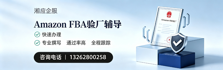昆明Amazon FBA验厂申请服务
