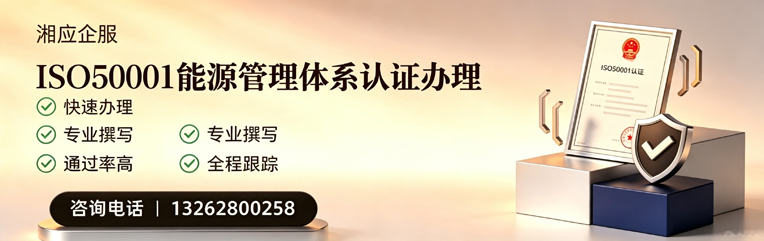 昆明ISO50001能源管理体系认证申请服务