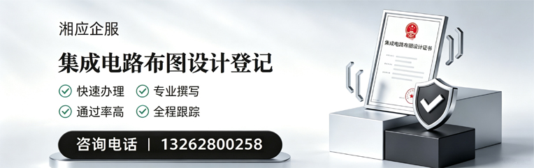 昆明集成电路布图设计登记服务
