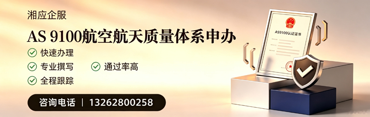 昆明AS9100航空航天质量体系认证服务