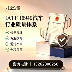 昆明IATF16949汽车行业质量体系认证服务