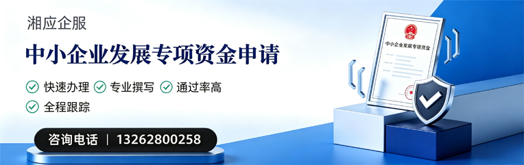 昆明中小企业发展专项资金申报服务
