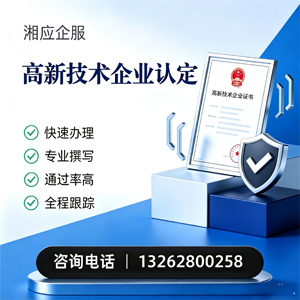 昆明高新技术企业认定申报服务
