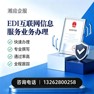 昆明EDI互联网信息服务业务申请服务