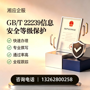 昆明GB/T22239信息安全等级保护申报服务