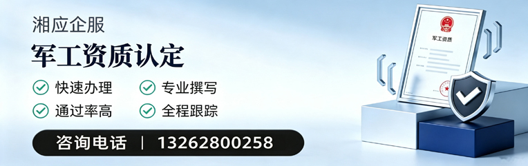昆明军工资质申请服务