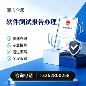 昆明软件检测报告申请服务
