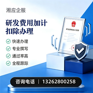 昆明研发费用加计扣除申报服务