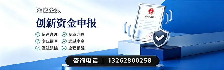 昆明创新资金申报服务