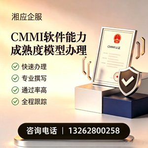 昆明CMMI软件能力成熟度模型认证服务