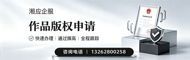 昆明作品版权登记服务