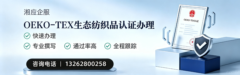 昆明OEKO-TEX生态纺织品认证申请服务