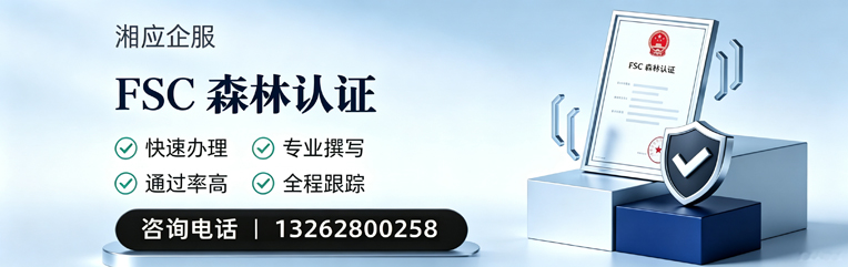昆明FSC森林认证申请服务