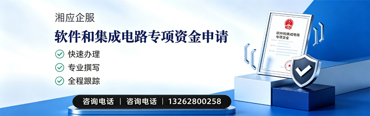 昆明软件和集成电路专项资金申报服务