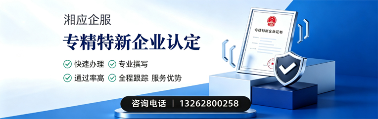 昆明专精特新企业申报服务