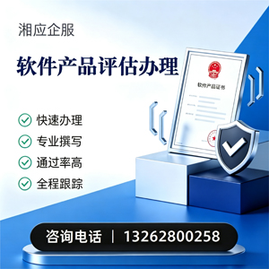 昆明软件产品评估服务