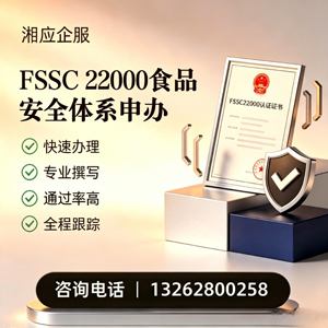 昆明FSSC22000食品安全体系认证申请服务