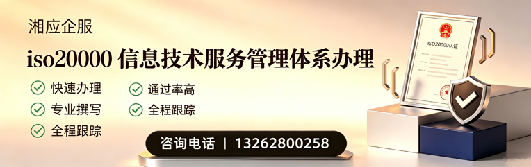 昆明ISO20000信息技术服务管理体系认证申请服务