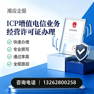 昆明ICP增值电信业务经营许可证申请服务