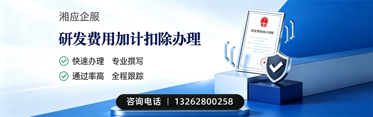 昆明研发费用加计扣除申报服务