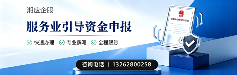昆明服务业引导资金申报服务
