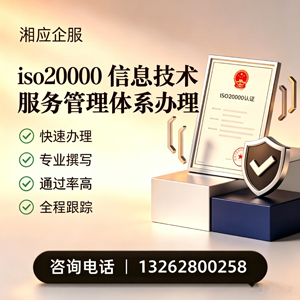 昆明ISO20000信息技术服务管理体系认证申请服务