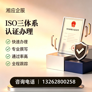 昆明ISO三体系认证申请服务