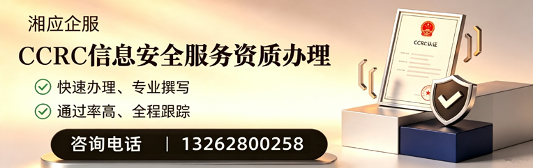 昆明CCRC信息安全服务资质申请服务